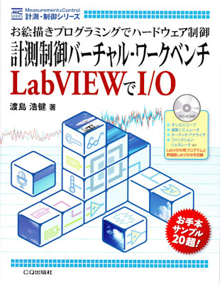 LabVIEWでI/O